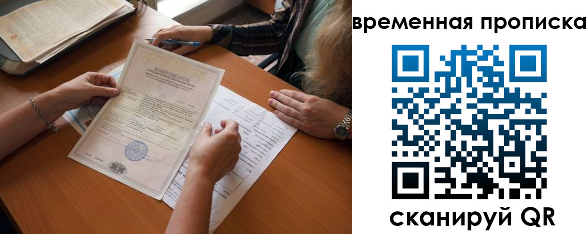 прописка в Бакале