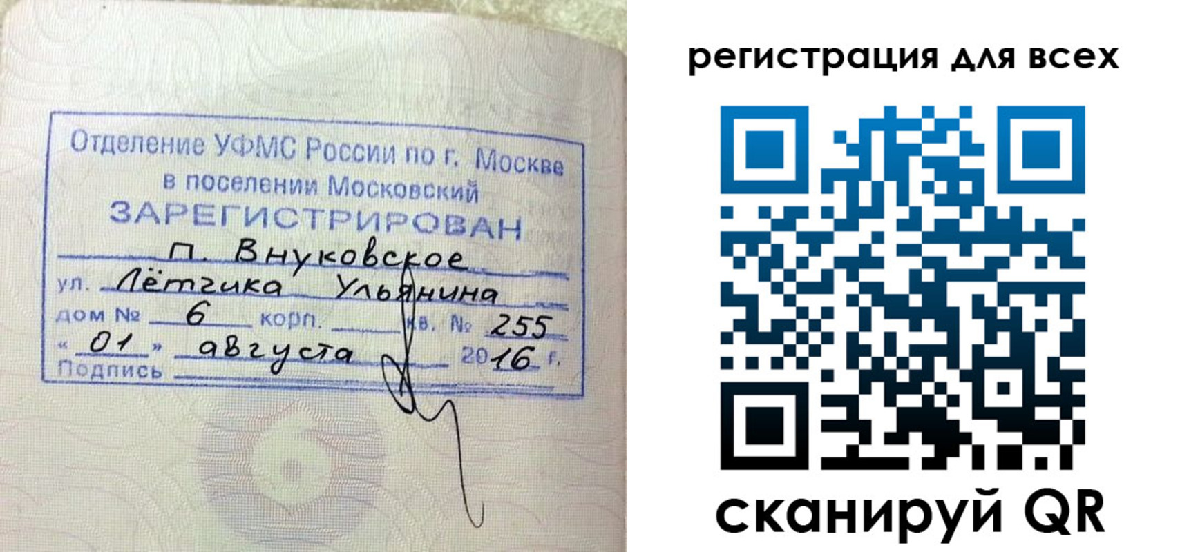 прописка 2025 в Бакале